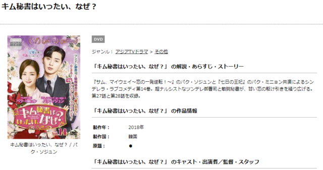 キム秘書はいったい、なぜ？　 日本語字幕　動画フル　無料視聴