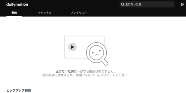 王になった男 動画 全話 無料 視聴方法　フル