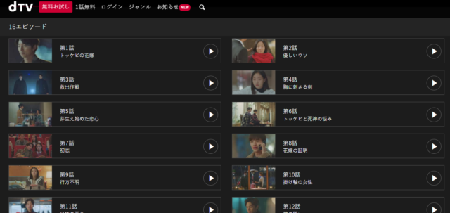 トッケビ 動画 1話 無料 高画質 見れるアプリ dailymotion pandora 違法