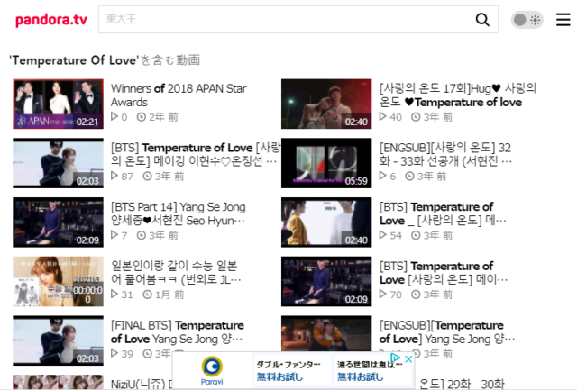 愛の温度 Pandora 動画 無料 フル 配信 dailymotion 見放題