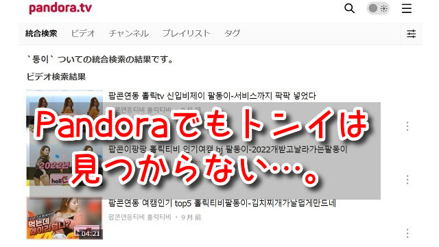 トンイ　bilibili　Pandora　動画　無料　視聴　日本語吹き替え　