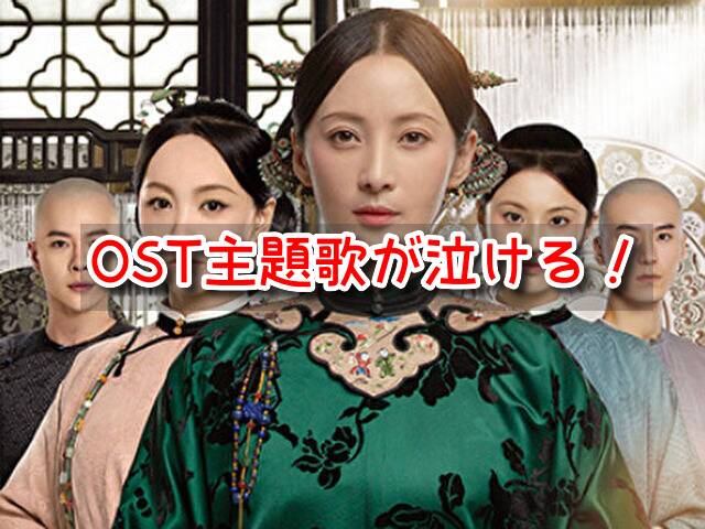 清越坊の女たち OST 主題歌 挿入歌 歌詞 意味