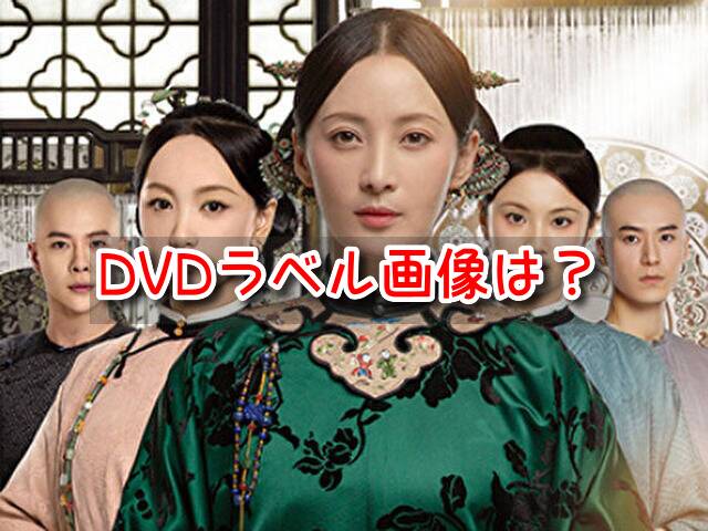 清越坊の女たち DVD ラベル レーベル 画像 メイキング 特典映像